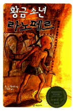 황금소년 라노페르 표지